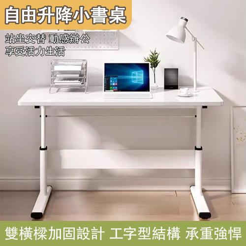可升降電腦桌 家用台式簡約辦公桌 升降桌 學生書桌 學習桌 寫字桌