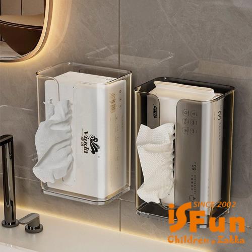 【iSFun】輕奢透視 壁掛吸盤防水置物衛生紙收納盒/透灰