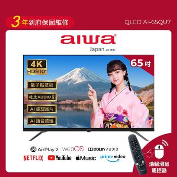 AIWA愛華 AI-65QU7 是一款65吋4K超高畫質智慧電視，支援4K高畫質數位輸出，內建中文功能選單與杜比數位音效，提供優質視聽體驗。產品含桌上型基本安裝服務，並具備2組USB插槽與3組HDMI端子，方便多媒體裝置連線。電源需求為110V，倍頻60HZ，重量輕巧僅12.9KG，適閤家庭娛樂與多用途使用。