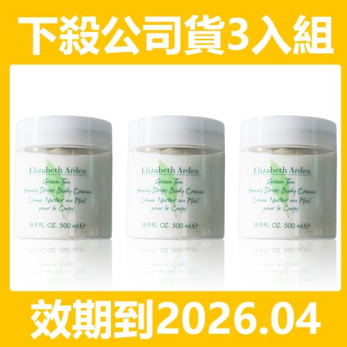 【超值3入組】Elizabeth Arden雅頓綠茶蜜滴舒體霜500ml(原廠公司貨) 效期到2026.04