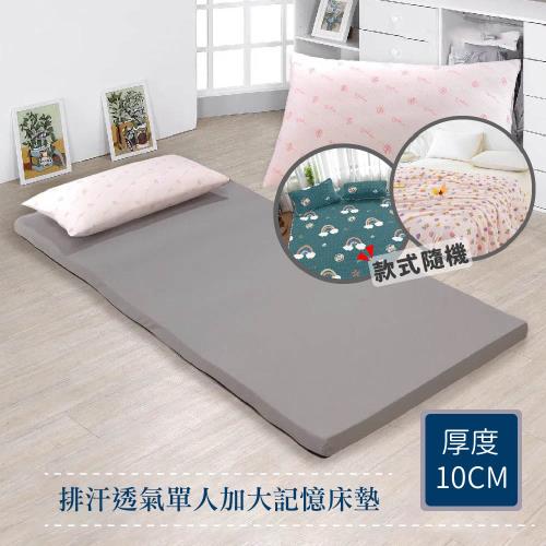 3M排汗透氣10公分記憶床墊(單人加大)+豆豆冰感被(雙人)+二件涼感乳膠墊(單人卡通花為主)三件組素面 租屋