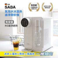 SABA 氣泡水冰溫熱濾淨開飲機 SA-HQ11