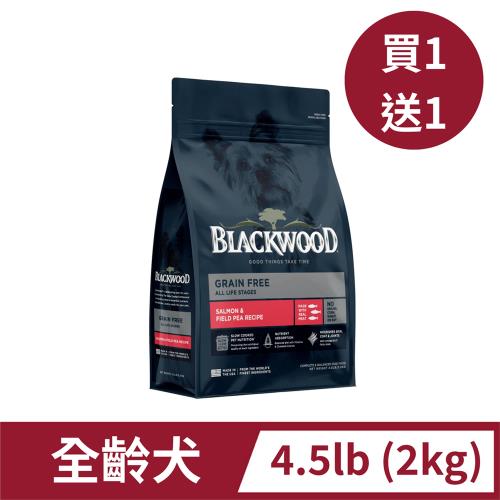 【買一送一】柏萊富Blackwood 極鮮無榖低敏挑嘴配方 (鮭魚+豌豆)/4.5lb(2kg)｜鋅升級