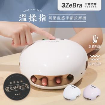 3ZeBra三隻斑馬 溫揉指 3ZeBra 三隻斑馬 溫揉指氣壓溫感手部按摩機,採用ABS+抗菌除臭布料製作,尺寸18.9×19.6×11.2 cm,重量僅750g,輕巧便攜。提供氣壓按摩與溫熱感應雙重舒緩,專為手部疲勞設計,白色系與粉紅色系選擇,中國製造,適合日常家用按摩棒/按摩器,提升血液迴圈,緩解手指關節不適。