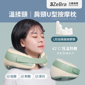 【3ZeBra】溫揉頸｜肩頸U型按摩枕 肩頸按摩枕 U型按摩枕 按摩枕