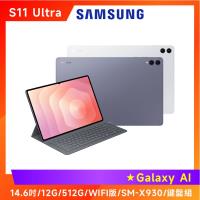(鍵盤組) SAMSUNG 三星 Galaxy Tab S11 Ultra SM-X930 14.6吋旗艦平板 (12G/512G/WIFI版)