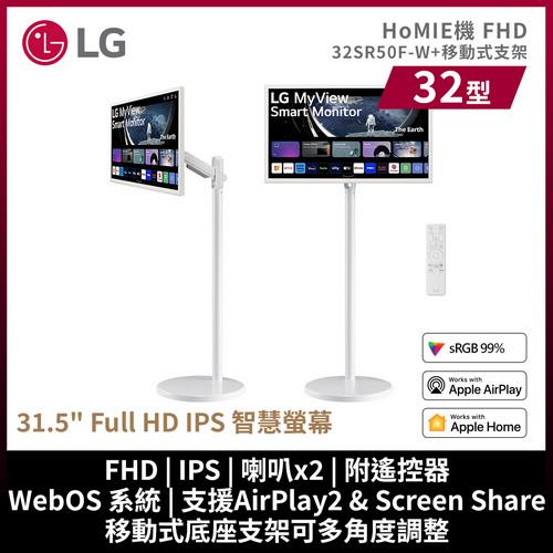 LG樂金 32型 LG HoMIE移動式智慧聯網螢幕組 32SR50F-W+LUD-01(不含安裝)