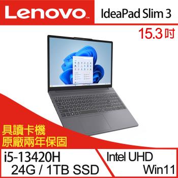 (規格升級)Lenovo聯想 IdeaPad Slim 3 83K100PNTW 15.3吋輕薄筆電 i5-13420H/24G/1TB/W11 灰