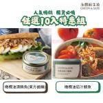 永豐餘生技GREEN&SAFE-橄欖油漬鮪魚(東方齒鰆) 橄欖油茄汁鯖魚 -10入特惠組 口味任選