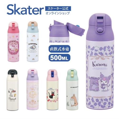 日本原裝進口 Skater 500ml超輕量不鏽鋼保溫水壺/SDPC5/保溫瓶/兒童保冷壺/直飲非吸管(彈蓋設計)