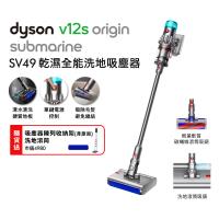 Dyson 戴森 V12s Origin Submarine SV49 乾溼洗地吸塵器(送收納架+地毯吸頭+洗地滾筒)