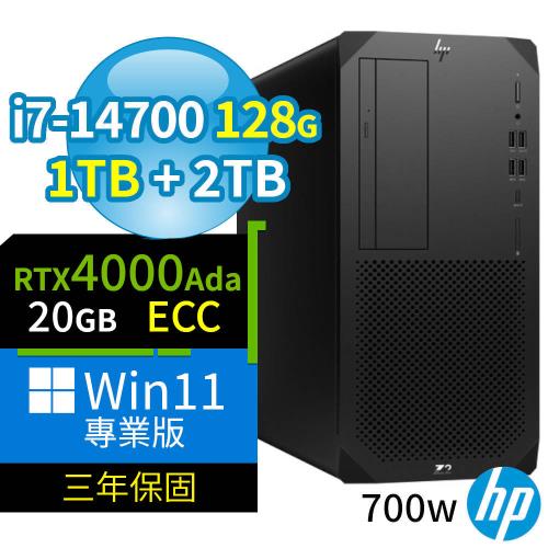 HP Z2 商用工作站 i7-14700/128G/1TB SSD+2TB/4000Ada/Win11 Pro專業版/700W/三年保固