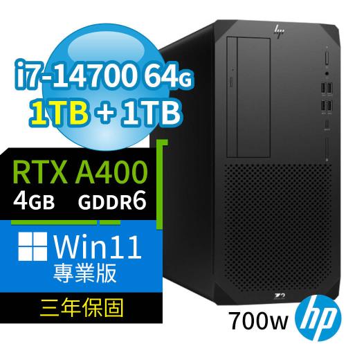 HP Z2 商用工作站 i7-14700/64G/1TB SSD+1TB/A400/Win11 Pro專業版/700W/三年保固