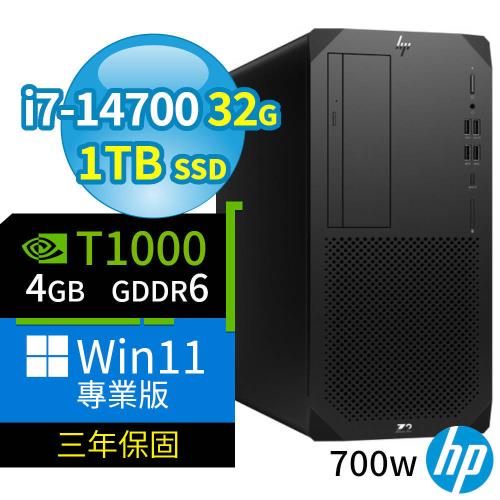 HP Z2 商用工作站 i7-14700/32G/1TB SSD/T1000/Win11 Pro專業版/700W/三年保固