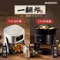 Acerpure Chef 一翻炸 二合一翻轉空氣炸鍋(白KF754-70W/黑KF743-70B)