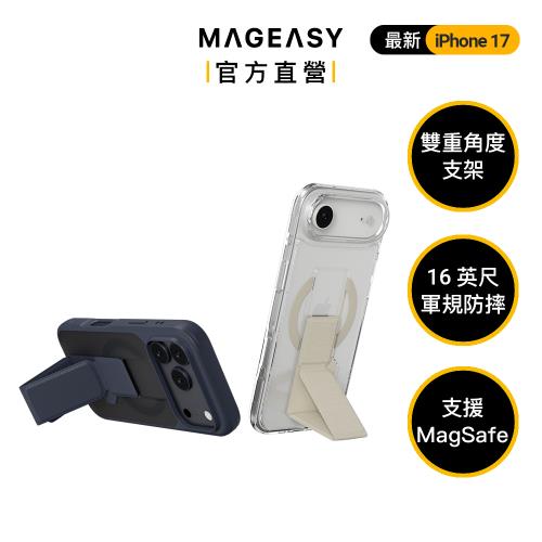 MAGEASY iPhone 17 GrabStand M 握持支架防摔手機殼(17Air/Pro/Pro max)