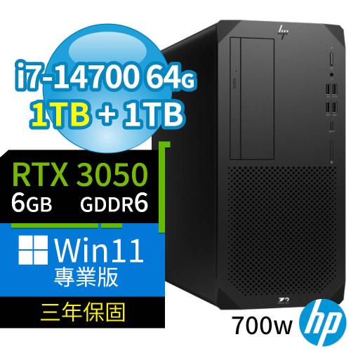HP Z2 商用工作站 i7-14700/64G/1TB SSD+1TB/RTX3050/Win11 Pro專業版/700W/三年保固