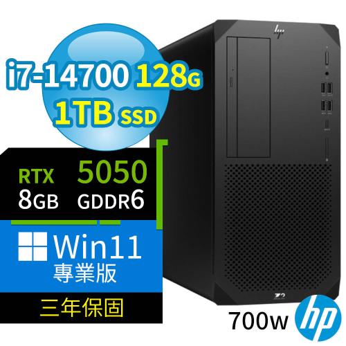 HP Z2 商用工作站 i7-14700/128G/1TB SSD/RTX5050/Win11 Pro專業版/700W/三年保固