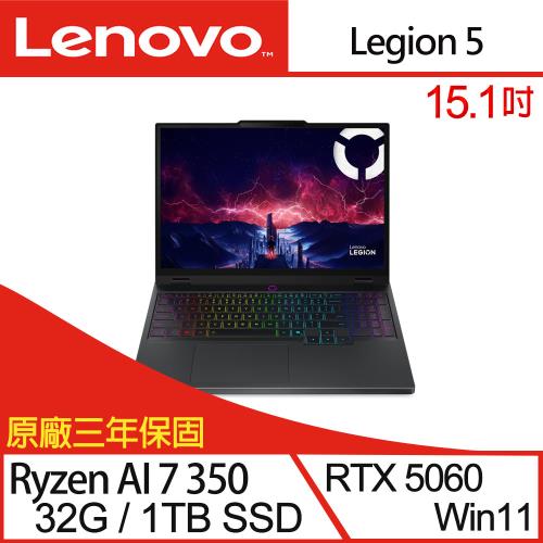 (規格升級)Lenovo Legion 5 83F1002TTW 15吋電競筆電/RAI 7 350/32G/1TB SSD/RTX5060/W11