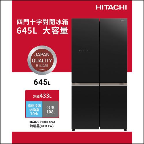 ★獨家加碼送全聯電子禮卡$1800★HITACHI 日立 645公升變頻四門十字對開冰箱 (HR4N9713DFSVA-GBKTW)