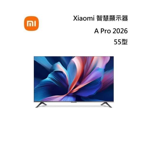 小米 Xiaomi 智慧顯示器 A Pro 2026 55型 QLED 含基本安裝與舊機回收