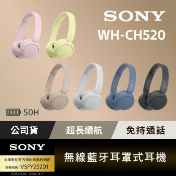 [Sony公司貨 保固12個月 ] WH-CH520 無線藍牙耳罩式耳機-新色款