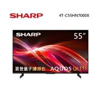 SHARP 夏普 4T-C55HN7000X 55型 AQUOS QLED 4K智慧聯網顯示器 含基本安裝與舊機回收