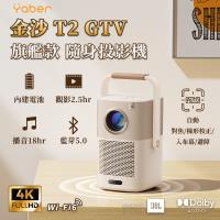 YABER T2 GTV投影機(內建電池 1080P GoogleTV 550ANSI JBL喇叭 4K解碼 自動對焦避障 側投 露營投影機)