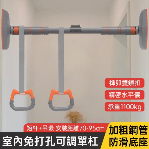 現貨 新款 家用单杠 室内引体向上器 门上免打孔 吊杠 可调节 门框墙体双杠 短杆+吊環|引體向上/單槓|ETMall東森購物網