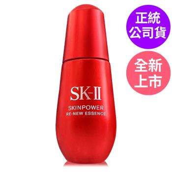 SK-II 肌源賦能煥顏精華75ml - 全新肌活能量精萃 (正統公司貨)