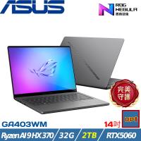 (規格升級)ASUS ROG 14吋電競筆電 RAI 9 HX 370/32G/2TB/RTX5060/GA403WM-0032EHX370-NBLO