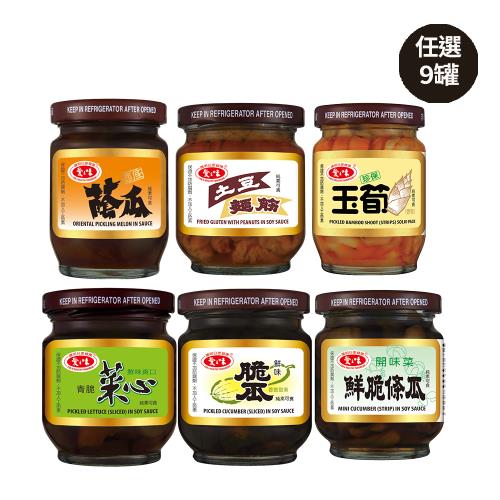 【愛之味】經典醬菜9罐組(口味任選)