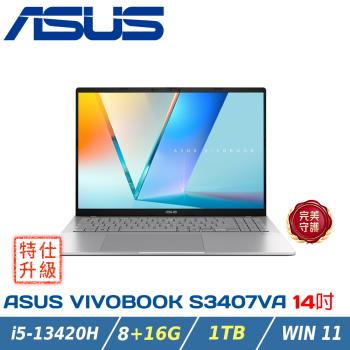 【特仕升級】ASUS Vivobook S14 S3407VA-0062S13420H (i5-13420H/16G/1TB)
