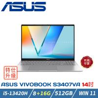 【改機升級】ASUS Vivobook S14 S3407VA-0062S13420H (i5-13420H/24G/512G)