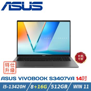 【特仕升級】ASUS Vivobook S14 S3407VA-0052G13420H (i5-13420H/8+16G/512G)
