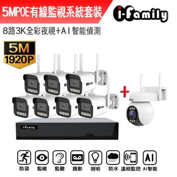 【宇晨I-Family】POE 16路NVR主機 5M槍機+4M變焦球機 監視器錄影組 一機7鏡+球機