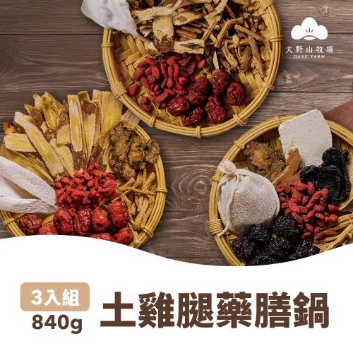 【大野山牧場】自煮料理 土雞腿藥膳鍋－十全大補/當歸黃耆/燒酒雞/四神湯/天麻人蔘 約6-8人份