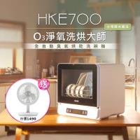 【DIKE】1+1超值組 5人份 全自動免安裝臭氧烘乾洗碗機(HKE700+ACR2124DX)