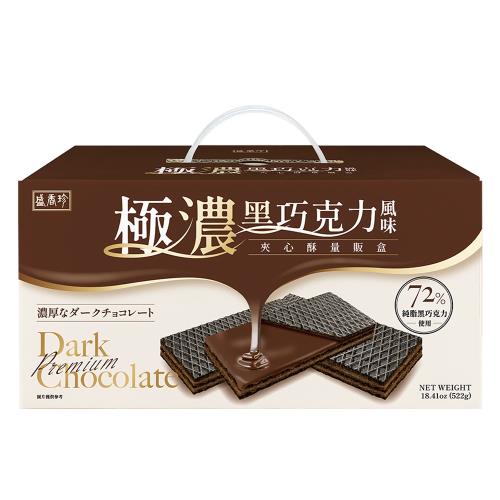 【盛香珍】極濃黑巧克力風味夾心酥量販盒522g/盒-全站加價購