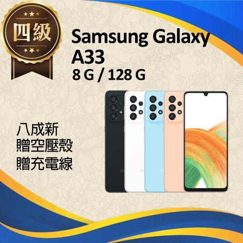 【福利品】Samsung Galaxy A33 5G (8G+128G)_八成新