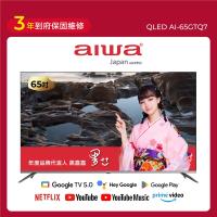 AIWA愛華 65吋QLED 4K HDR  Google TV智慧聯網液晶顯示器(AI-65GTQ7)送基本安裝