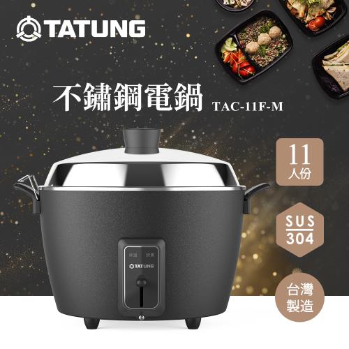 大同電鍋 TATUNG TAC-11JM 大同電鍋」のオールステンレス製モデル 大同