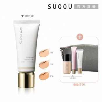 SUQQU 養膚艷澤修飾乳買一送2(多色任選)