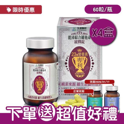 (贈芝麻E+關鍵3合1)【生達醫研】能沛綜合維他命緩釋錠 X4瓶(90粒/瓶)