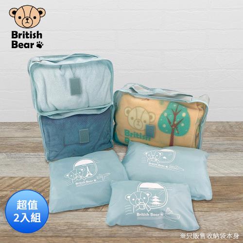 英國熊 收納旅行六件組(大+中+小網袋和大+中+小拉鍊袋) PP-064N 超值2入組