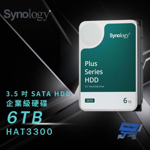 昌運監視器 Synology群暉 HAT3300-6T 6TB 3.5吋企業級硬碟 SATA HDD
