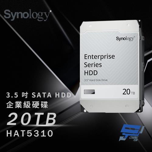 昌運監視器 Synology群暉 HAT5310-20T 20TB 3.5吋企業級硬碟 SATA HDD