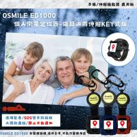 Osmile ED1000 失智症 阿茲海默症 GPS/SOS 個人衛星定位器強固淋雨伸縮KEY式版-附錶帶AG