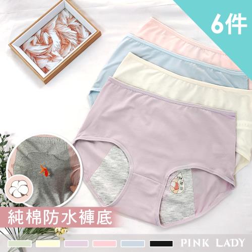 【PINK LADY】6件組 生理褲 純棉防水布 棉質混紡縲縈高腰內褲(女內褲/防漏內褲/生理期)9609