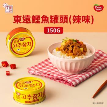 【韓味不二】韓國東遠鰹魚罐頭(辣味)150G